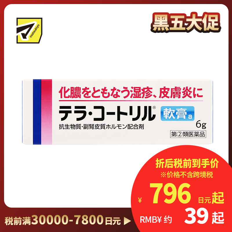 2号仓-爱利纳明 湿疹皮炎药膏 改善冻疮蕁麻疹等化脓性皮肤疾病 6g【指定第２类医药品】
