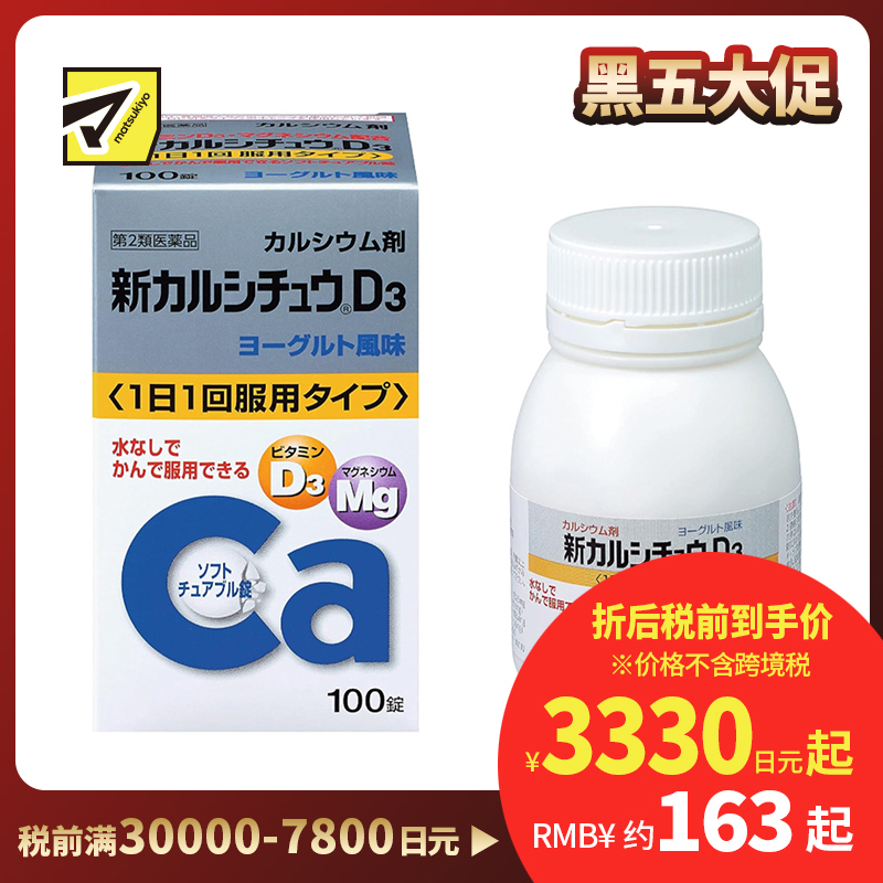 2号仓-爱利纳明 维生素D3酸奶味咀嚼钙片 100粒 促进钙吸收 新CALCICHEW 维持骨密度骨骼发育【第2类医药品】