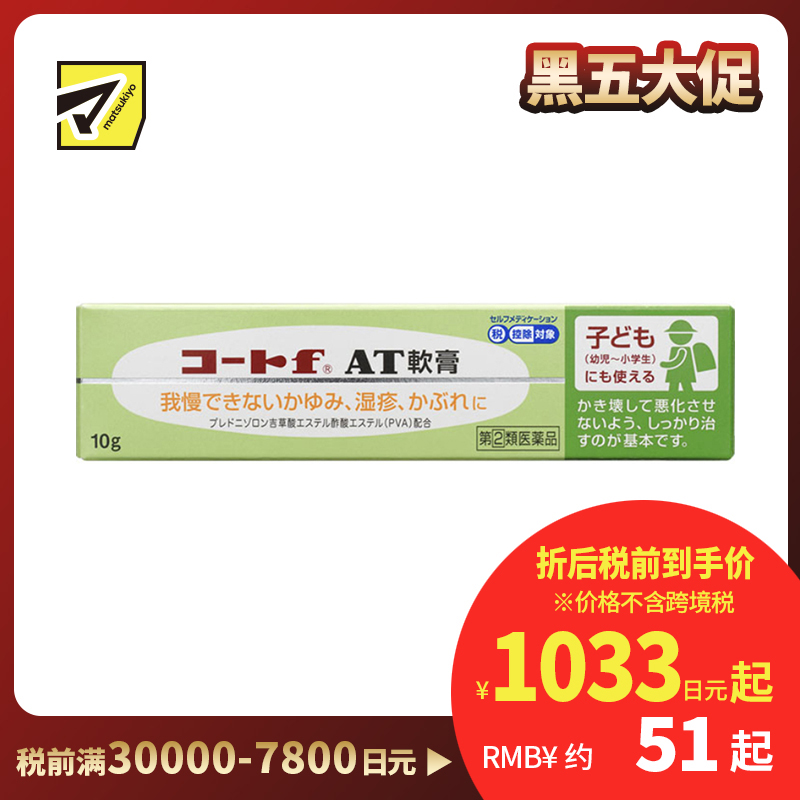 2号仓-田边三菱制药 湿疹皮炎 外用软膏（透明质地）10g  FLUCORT 温和抑制炎症红肿儿童可用 【指定第2类医药品】