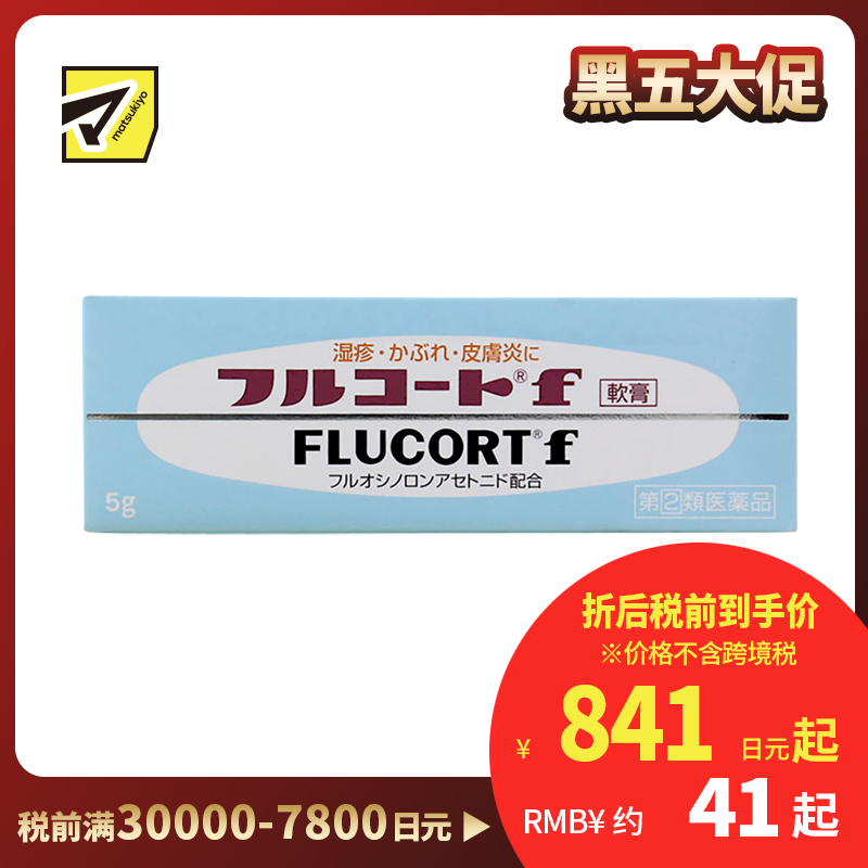 2号仓-田边三菱制药 湿疹皮炎软膏 5g FLUCORT 消炎止痒【指定第2类医药品】