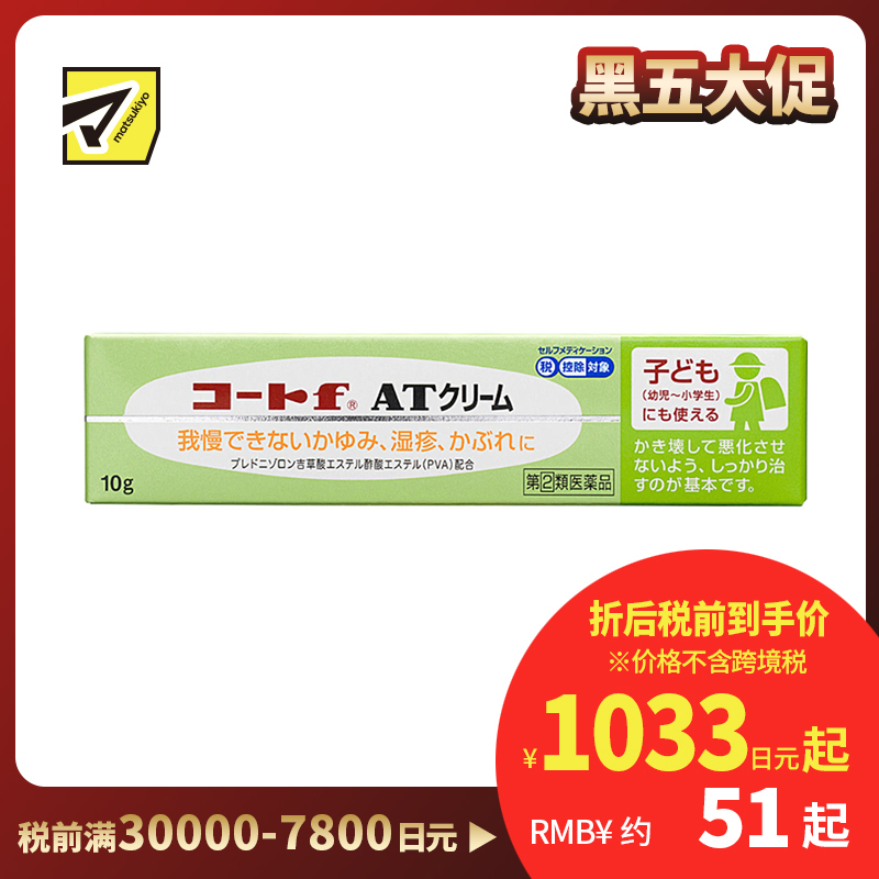 2号仓-田边三菱制药 湿疹皮炎外用霜（乳白色质地）10g  FLUCORT 温和抑制炎症红肿 儿童可用  【指定第2类医药品】
