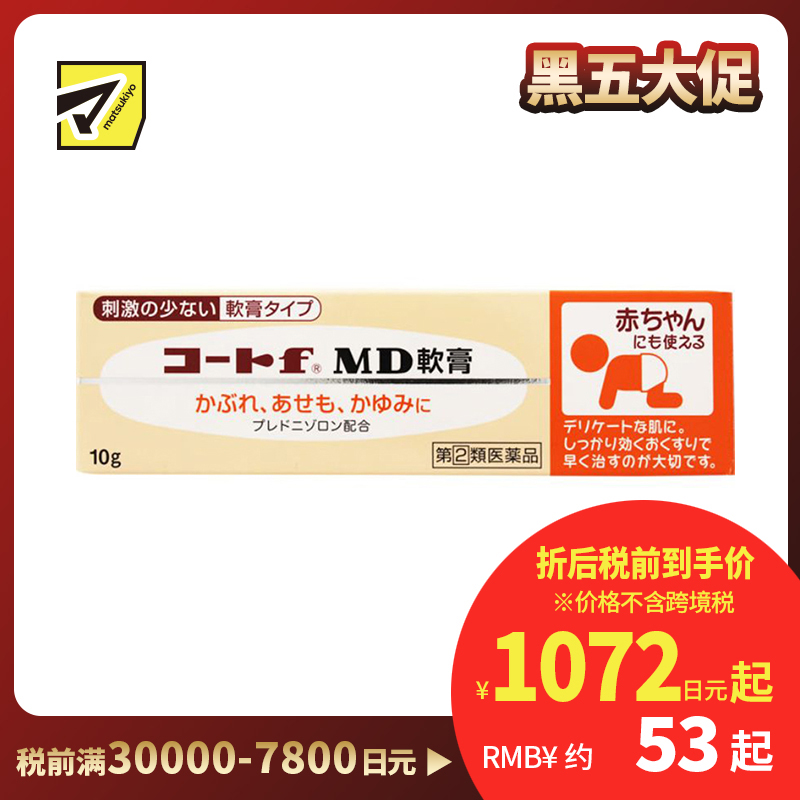 2号仓-田边三菱制药 婴儿湿疹皮炎软膏 10g FLUCORT 消肿消炎止痒 【指定第2类医药品】