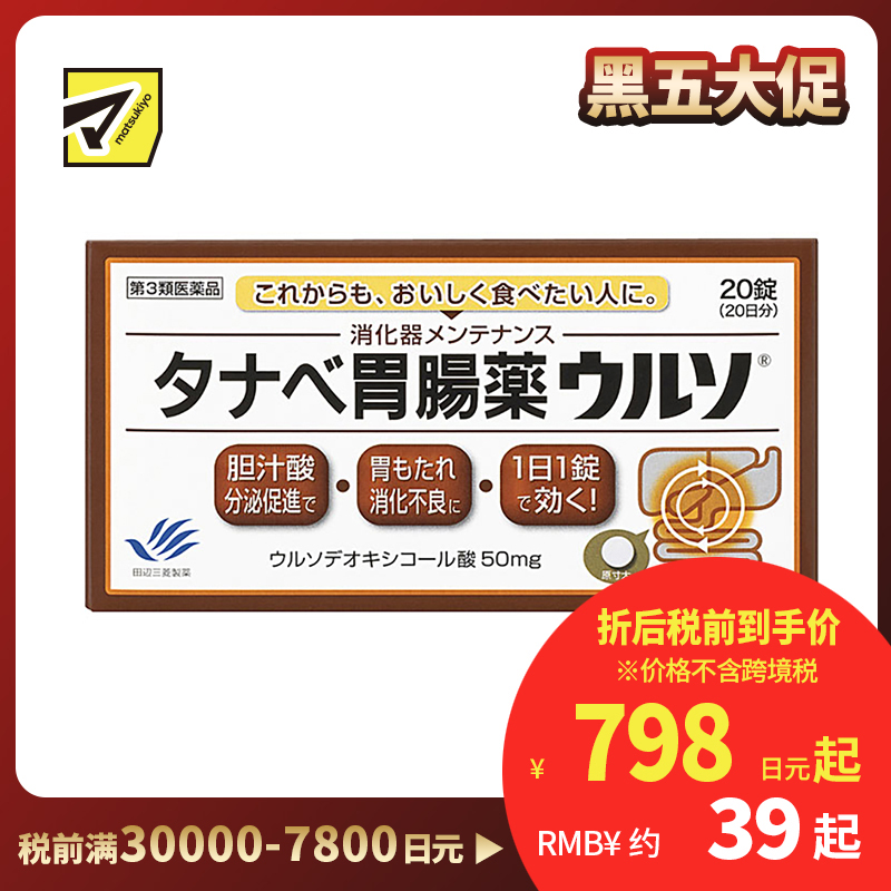 2号仓-田边三菱制药 调理消化肠胃药 20粒 FLUCORT 健胃肠助消化【第3类医药品】
