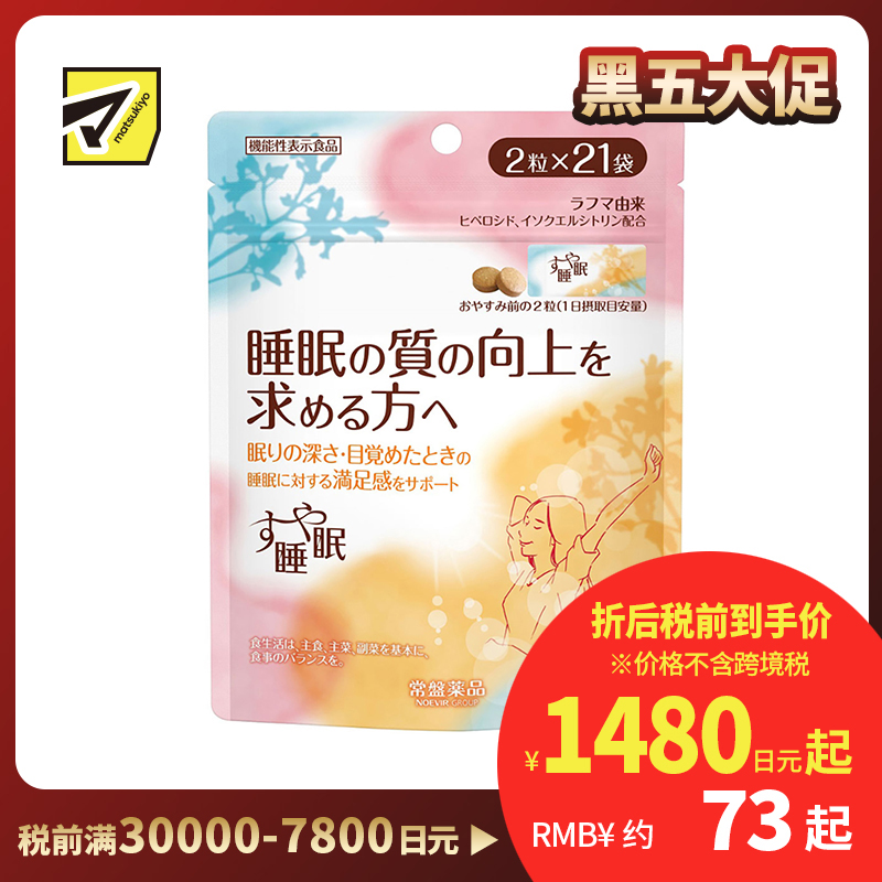 2号仓-常盘 助眠片 萃取天然草本罗布麻 辅助提高睡眠质量 安神助眠改善睡眠质量 21袋/包