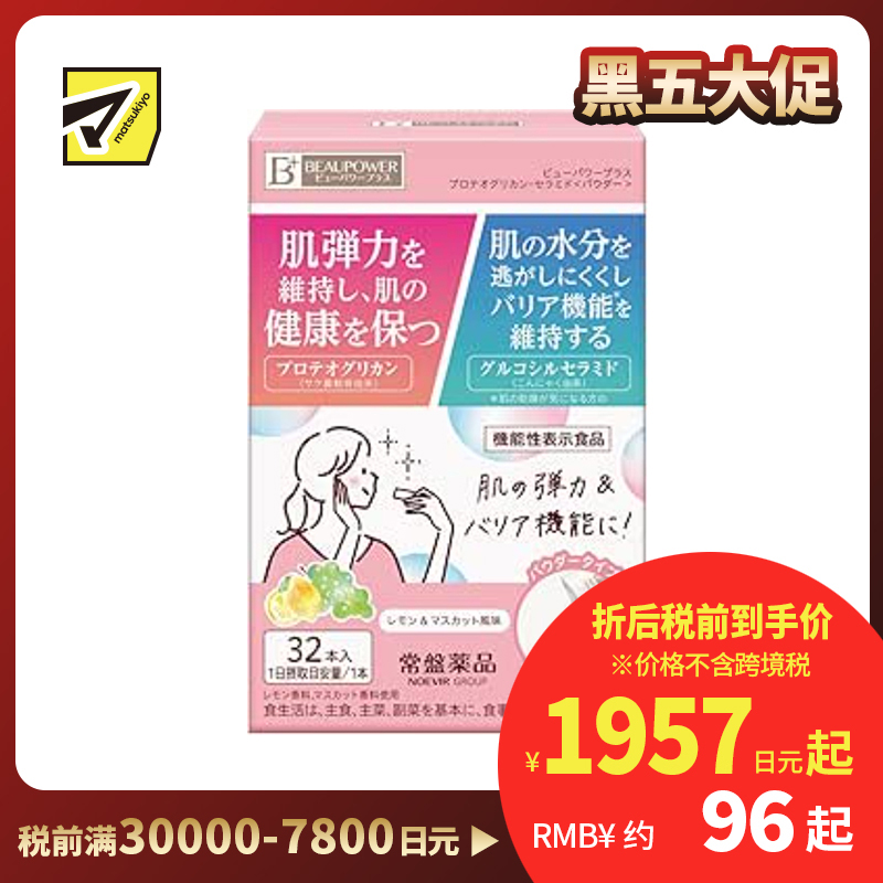 2号仓-常盘药品 提升肌肤弹力水润修护 冲泡饮料 柠檬麝香葡萄风味 48g 锁水保湿 强化屏障 蛋白聚糖