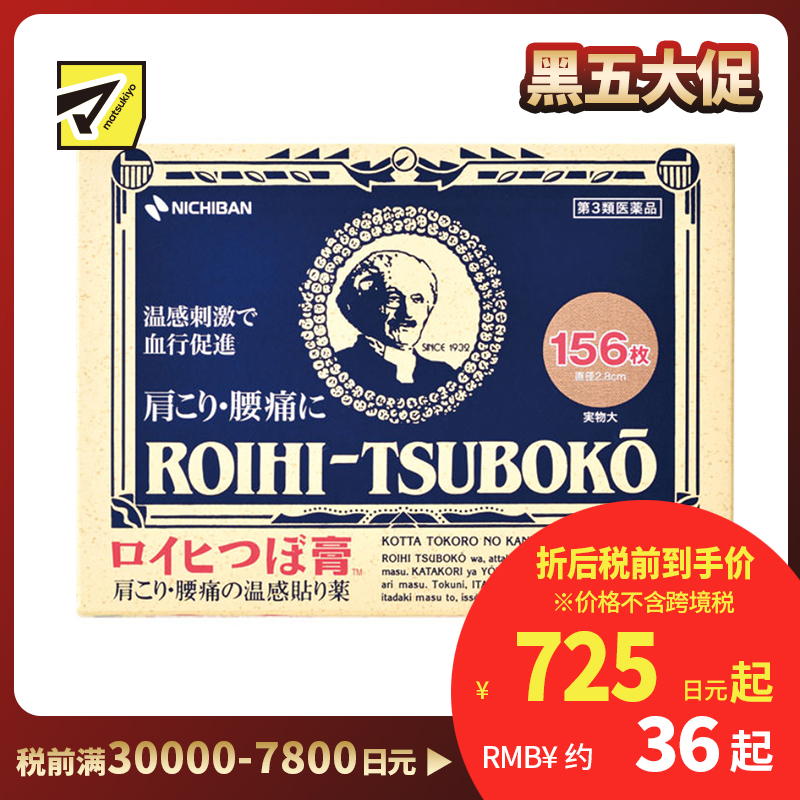 2号仓-NICHIBAN米琪邦老人头温感穴位膏药贴肩痛关节腰椎疼痛 直径2.8cm 156片【第3类医药品】