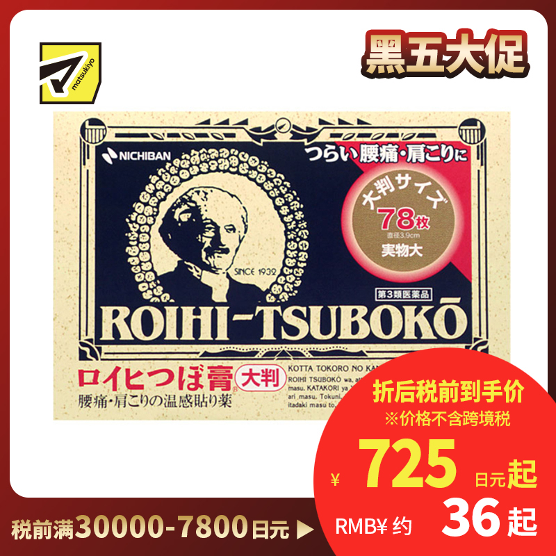 2号仓-NICHIBAN米琪邦老人头大尺寸温感穴位膏药贴肩痛关节腰椎疼痛 直径3.9cm 78片【第3类医药品】
