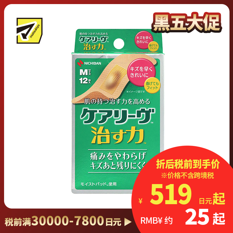 2号仓-NICHIBAN米琪邦 治愈之力系列高弹力透气创可贴 水胶体敷料促进伤口愈合 M号 12片