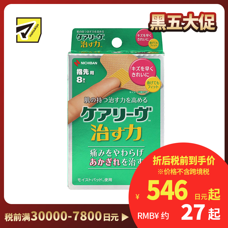 2号仓-NICHIBAN米琪邦 治愈之力系列T型创可贴 关节部位紧密贴合可弯曲 （手指专用） 8片