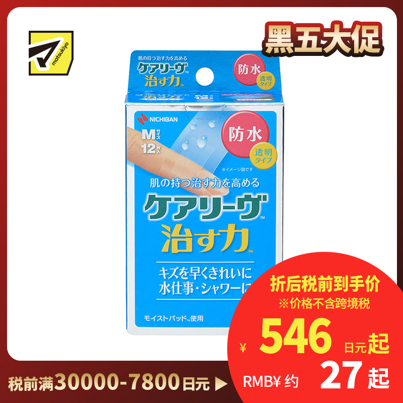 2号仓-NICHIBAN米琪邦 治愈之力系列透明防水创可贴 水胶体敷料促进伤口愈合 M号 12片