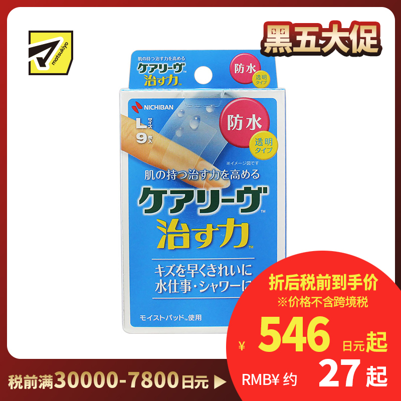 2号仓-NICHIBAN米琪邦 治愈之力系列透明防水创可贴 水胶体敷料促进伤口愈合 L号 9片