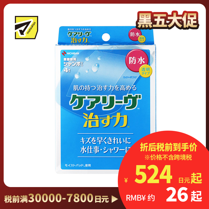 2号仓-NICHIBAN米琪邦  治愈之力系列透明防水创可贴 水胶体敷料促进伤口愈合 超大号 4片