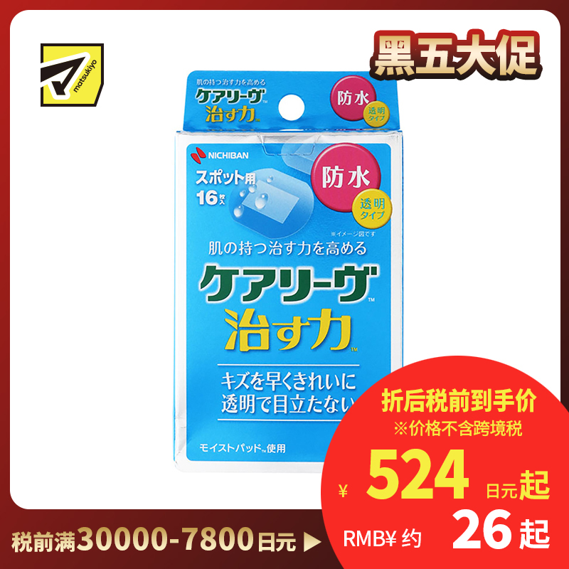 2号仓-NICHIBAN米琪邦 治愈之力系列透明防水创可贴 贴后不明显 适合创面较小伤口 16片