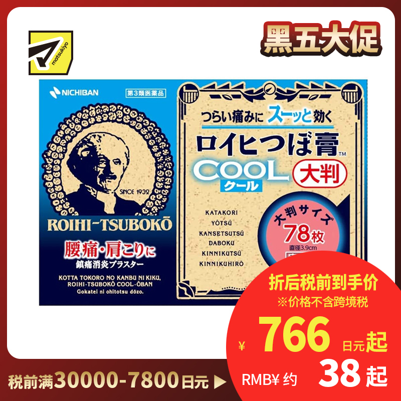 2号仓-NICHIBAN米琪邦老人头冷感穴位膏药贴肩痛关节腰椎疼痛 大号(直径3.9cm) 78片【第3类医药品】