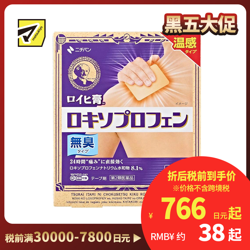 2号仓-NICHIBAN米琪邦老人头温感膏药贴肩痛关节腰椎疼痛24小时镇痛 无味型 7cmx10cm 7片【第2类医药品】