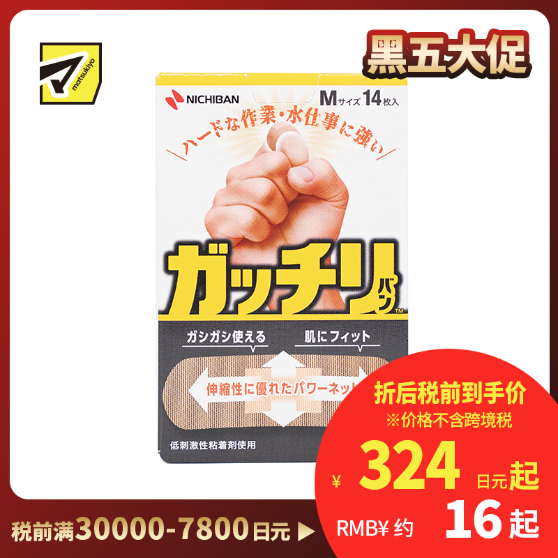 2号仓-NICHIBAN米琪邦 急救创可贴 防水透气 伸缩性强紧密贴合手指关节 M 21mm×70mm 14片