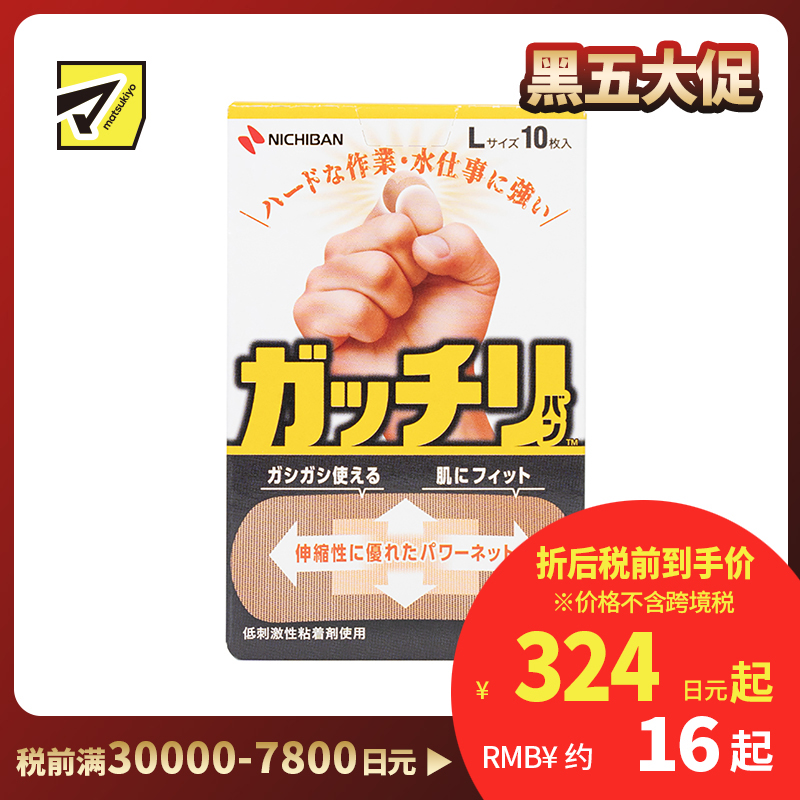 2号仓-NICHIBAN米琪邦 急救创可贴 防水透气 伸缩性强紧密贴合手指关节 L 30mm×77mm 10片