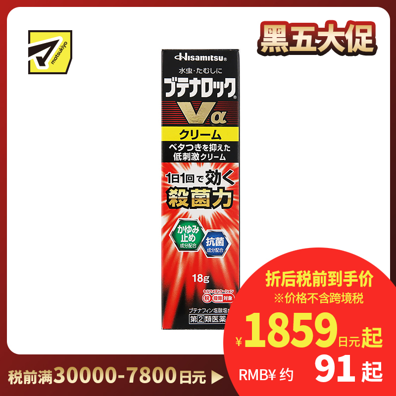 2号仓-久光制药 止痒杀菌 缓解瘙痒除臭 脚气软膏 18g Butenalock 溃破脱皮 抑菌止痒股癣【指定第2类医药品】