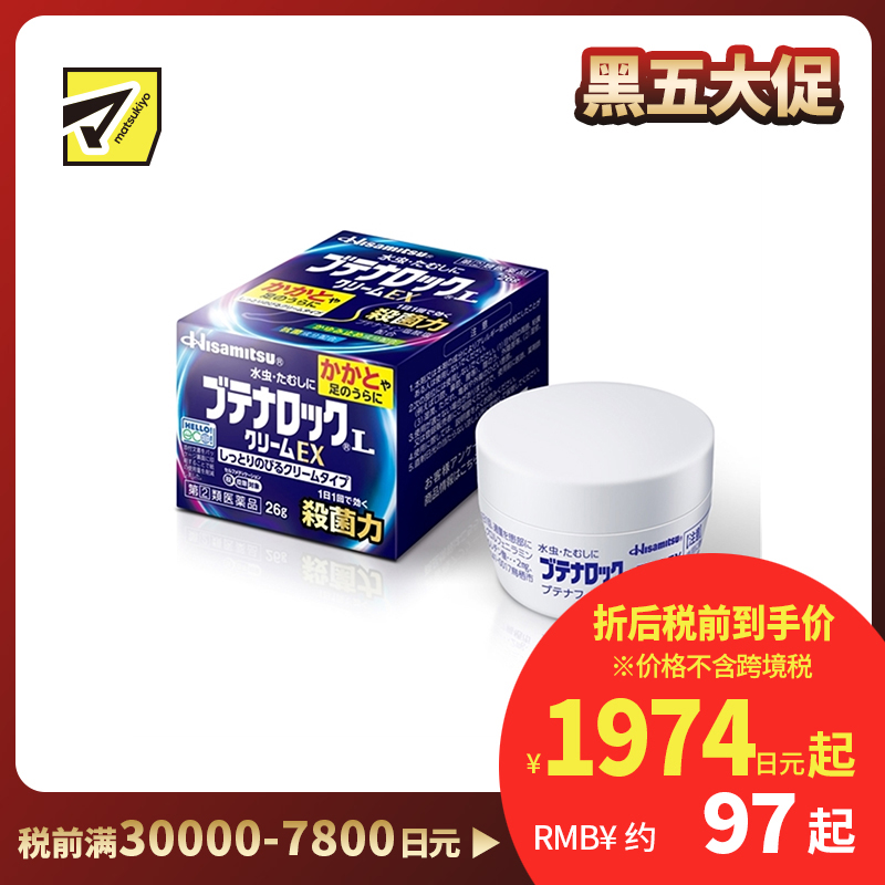 2号仓-久光制药 抗菌止痒 滋润保湿不粘腻 去足癣脚气软膏 26g 抑制炎症 缓和股癣白癣【指定第2类医药品】