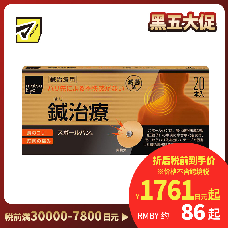 2号仓-松本清 matsukiyo 针灸治疗用药 20支