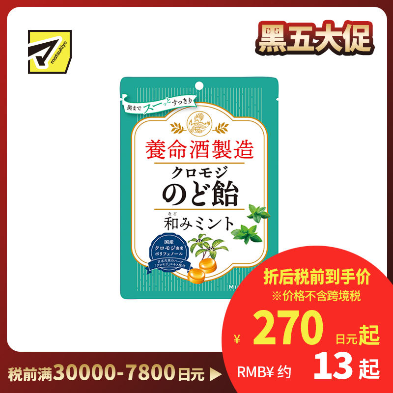 2号仓-养命酒制造 护嗓润喉 草本植物润喉糖 清凉薄荷味 76g 大叶钓樟 缓解喉咙不适 黑文字润喉糖
