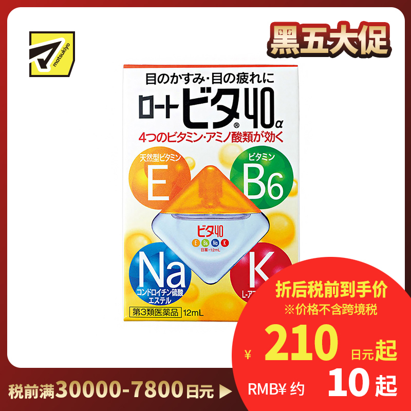 2号仓-ROHTO乐敦Vita 40α维他命舒缓疲劳眼药水 清凉度3 12ml【第3类医药品】【寒冷地区勿拍,易冻结】