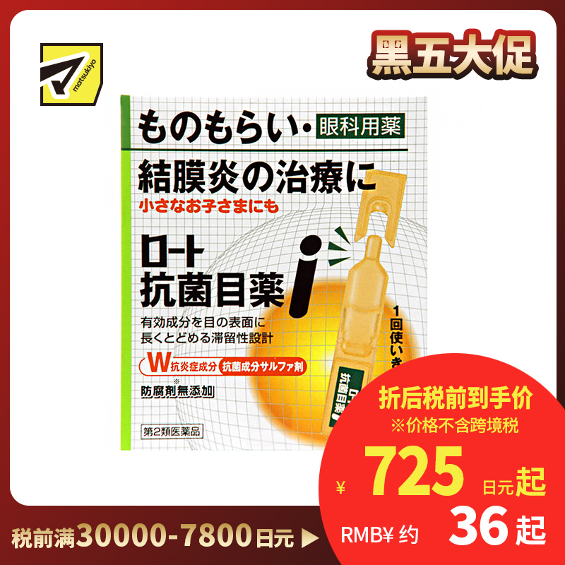2号仓-ROHTO乐敦抗菌眼药水EX 结膜炎用眼药水 0.5ml*20支【第2类医药品】【寒冷地区勿拍，易冻结】