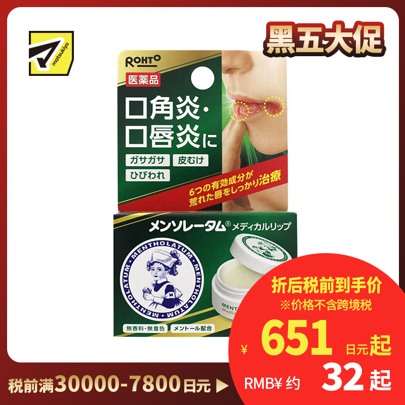 2号仓-ROHTO乐敦 曼秀雷敦 唇炎口角炎医用润唇膏 8.5g 【第3类医药品】