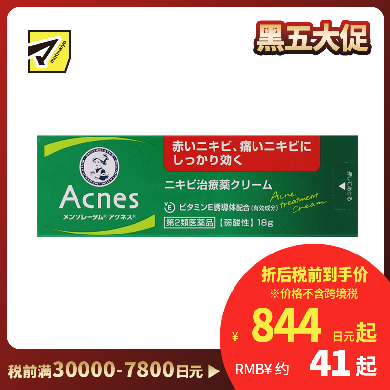 2号仓-乐敦 曼秀雷敦 乐肤洁 祛除痘痘粉刺黑头痤疮 祛痘药膏 18g ROHTO Mentholatum Acnes 去痘去粉刺暗疮【第2类医药品】