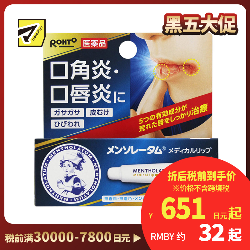 2号仓-ROHTO乐敦 曼秀雷敦 口角炎口唇炎皲裂润唇修复膏 8.5g【第3类医药品】
