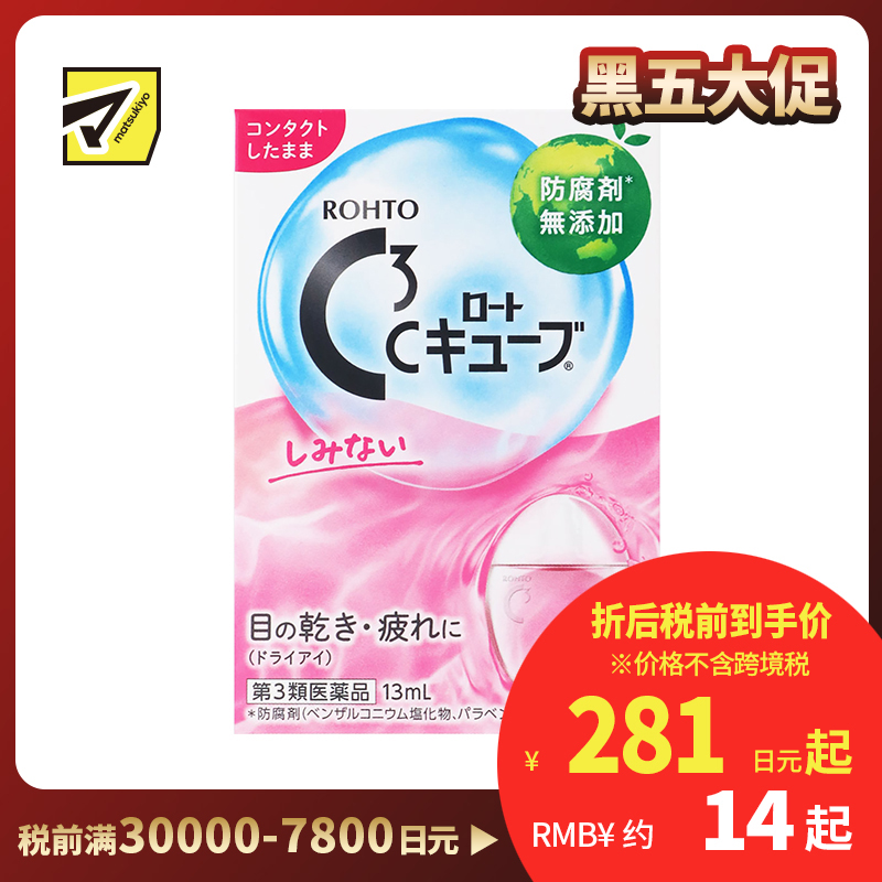 2号仓-ROHTO乐敦 C3 缓解眼干眼疲劳隐形眼镜润滑液  无刺激型 13ml【第3类医药品】