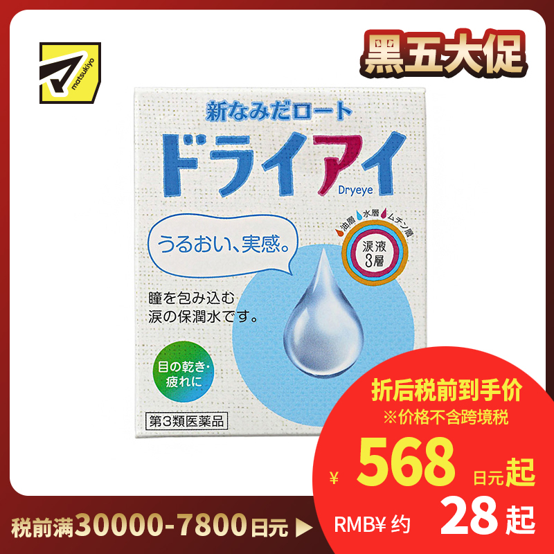 2号仓-ROHTO乐敦Dry eye抗干眼眼药水 缓解眼干涩 13ml【第3类医药品】【寒冷地区勿拍，易冻结】