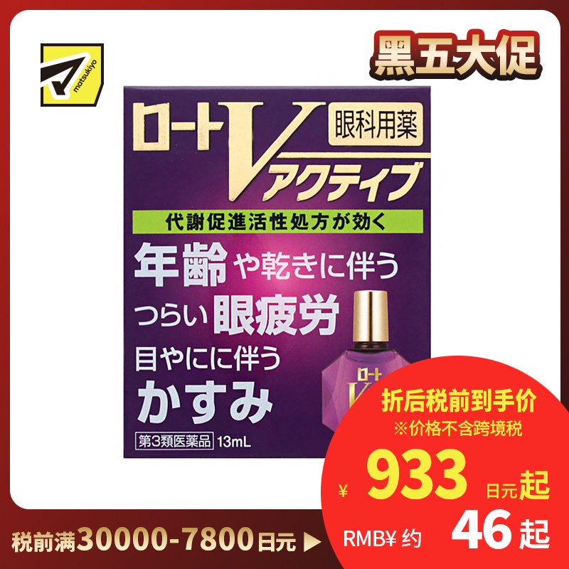 2号仓-ROHTO乐敦  V 紫钻 缓解年龄性视疲劳 缓解干眼 激活眼部肌肉机能眼药水 13ml【第3类医药品】【寒冷地区勿拍，易冻结】