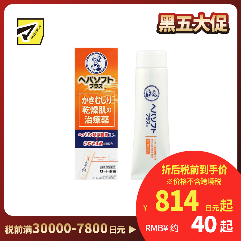 2号仓-乐敦 止痒保湿 抓痕修护 干燥肌修复膏 50g ROHTO 缓解瘙痒感 改善肌肤屏障 【第2类医药品】