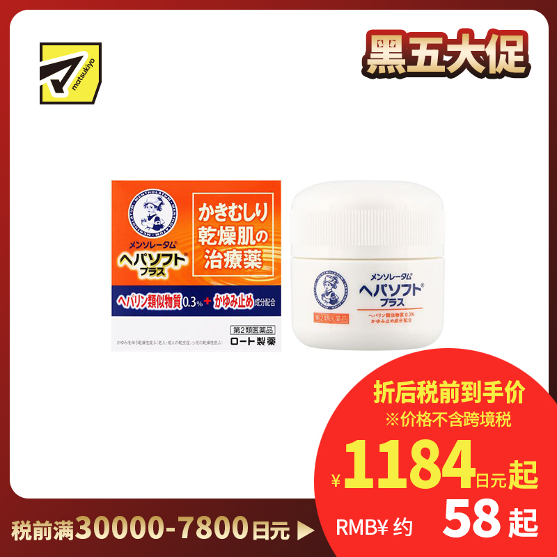 2号仓-乐敦 止痒保湿 抓痕修护 干燥肌修复膏 85g ROHTO 缓解瘙痒感 改善肌肤屏障 【第2类医药品】