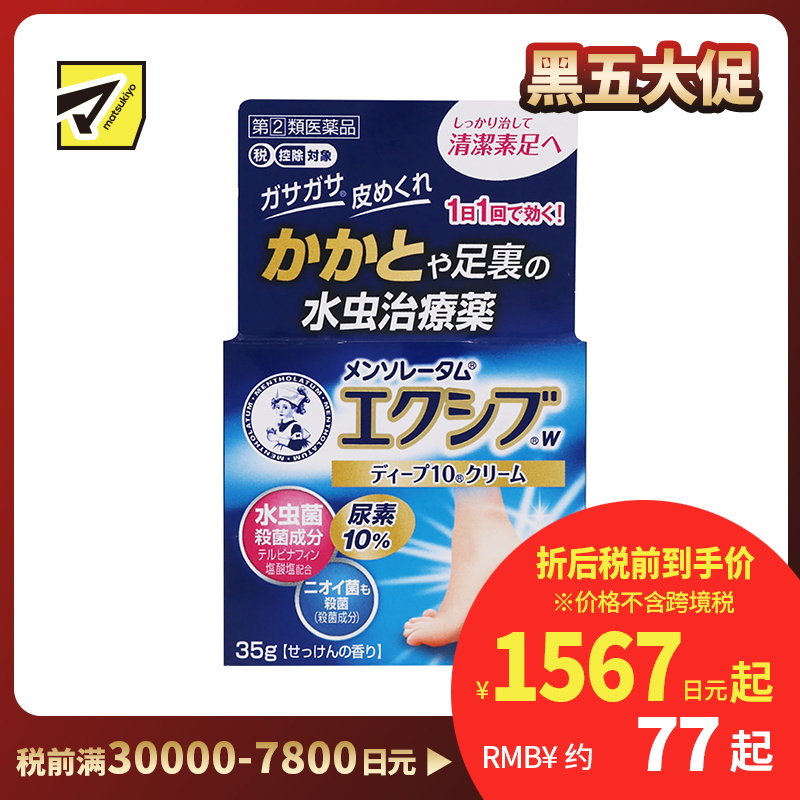 2号仓-ROHTO乐敦 曼秀雷敦 脚气软膏添加抗真菌剂止痒消炎 35g【指定第2类医药品】