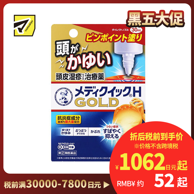 2号仓-ROHTO乐敦 曼秀雷敦 快速止痒液 头皮止痒湿疹消炎 30ml 【指定第2类医药品】