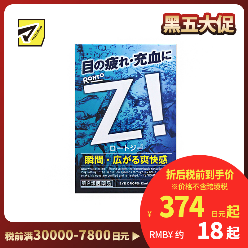2号仓-ROHTO乐敦劲Z！清凉眼药水 舒缓眼部疲劳充血 12ml【第2类医药品】【寒冷地区勿拍，易冻结】