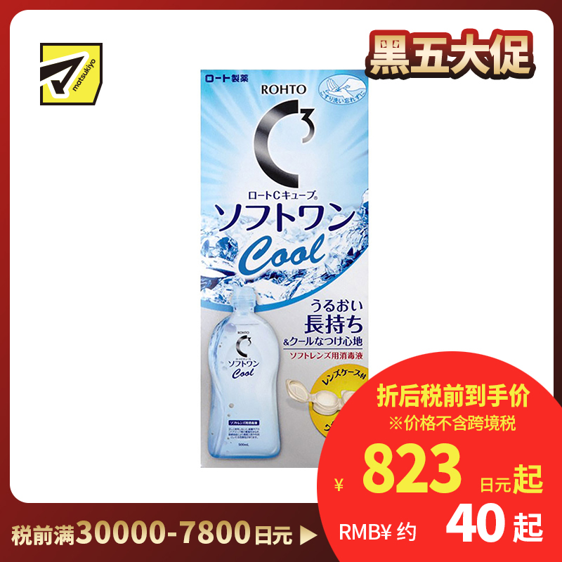 2号仓-ROHTO乐敦 曼秀雷敦C3 隐形眼镜护理液水镜片滋润保湿润眼液 清凉型 500ml