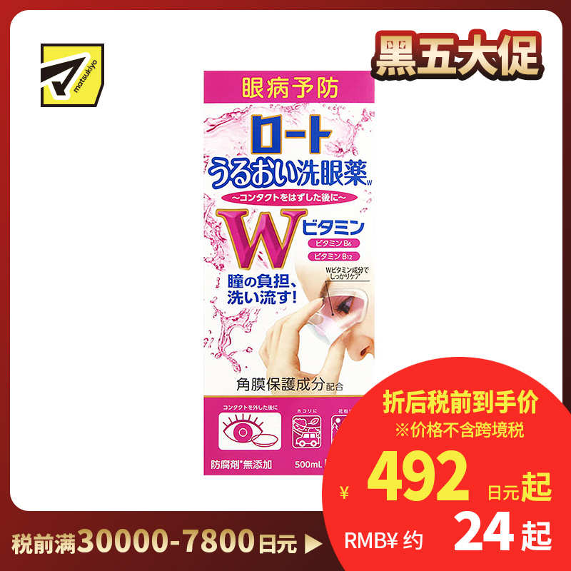 2号仓-乐敦 洗眼液 维他命b 500ml【第3类医药品】