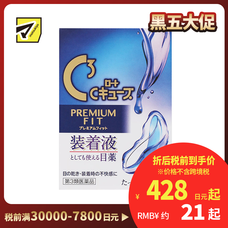 2号仓-ROHTO乐敦 C3乐敦清隐形眼镜对策眼药水(镜片润滑款)缓和眼睛疲劳【第3类医药品】18ml【寒冷地区勿拍,易冻结】