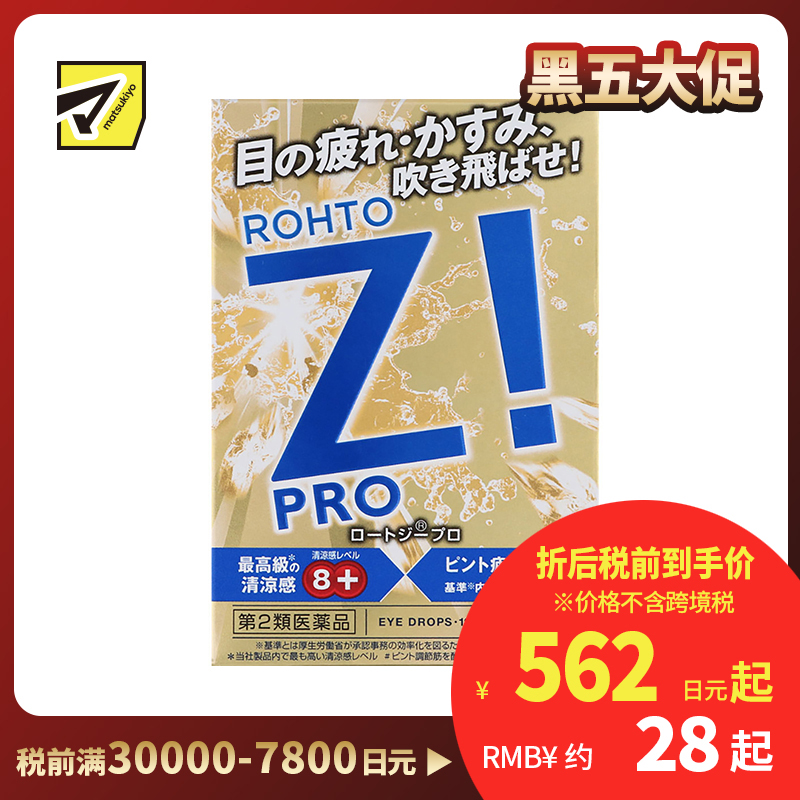 2号仓-ROHTO乐敦 缓解眼疲劳结膜充血眼药水 12ml【第2类医药品】【寒冷地区勿拍,易冻结】