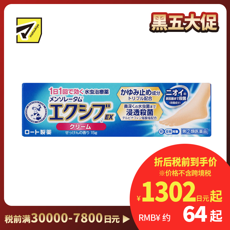 2号仓-ROHTO乐敦 曼秀雷敦 脚气软膏深层浸透杀灭真菌感染脱皮 15g【指定第2类医药品】