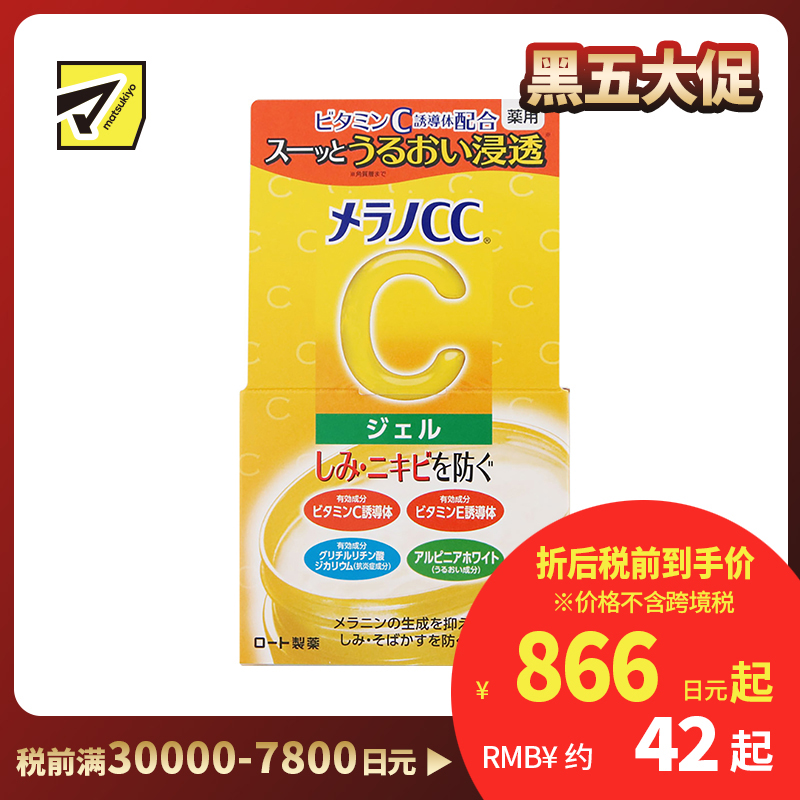 1号仓-ROHTO乐敦MelanoCC 祛斑集中美白啫喱面霜 100g