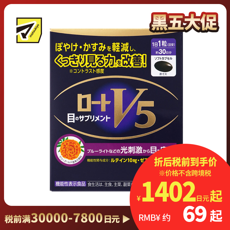 2号仓-ROHTO乐敦 保护视网膜 维持清晰视野 减少蓝光刺激 内服护眼丸 30粒 眼部护理 复合维生素A 核心护眼营养素