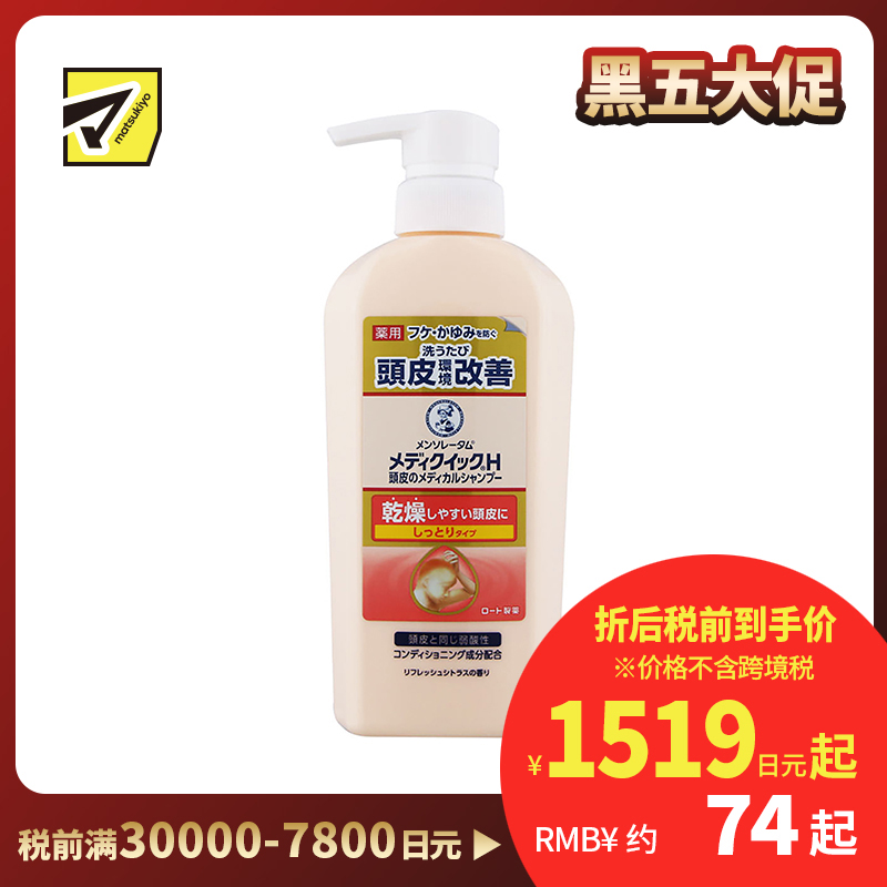 1号仓-乐敦 抗真菌抑制炎症去屑止痒 头皮修护养发洗发水滋润型(泵头装) 干性头皮用 320ml ROHTO 改善头皮环境