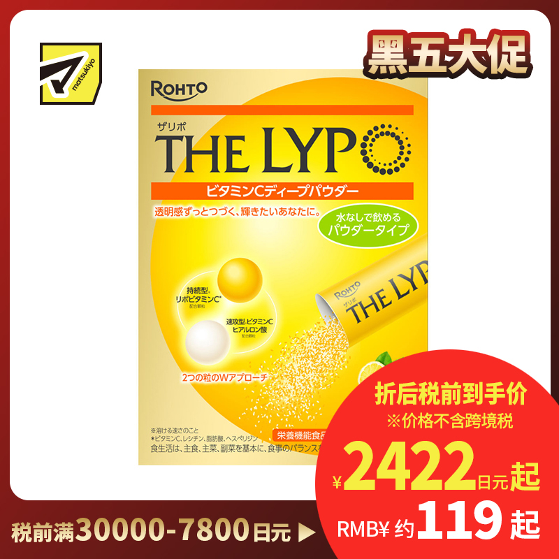 2号仓-乐敦 减少暗沉 速效补充 长效维持 透明质酸 双重维生素C粉末 30包 柠檬青柠口味 维C补充 轻松摄取 增强免疫力