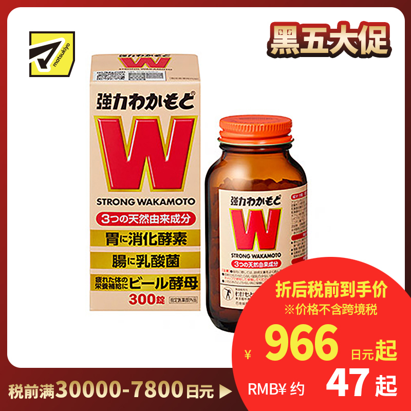 2号仓-WAKAMOTO若素 健胃整肠乳酸菌益生菌酵素丸 300粒装