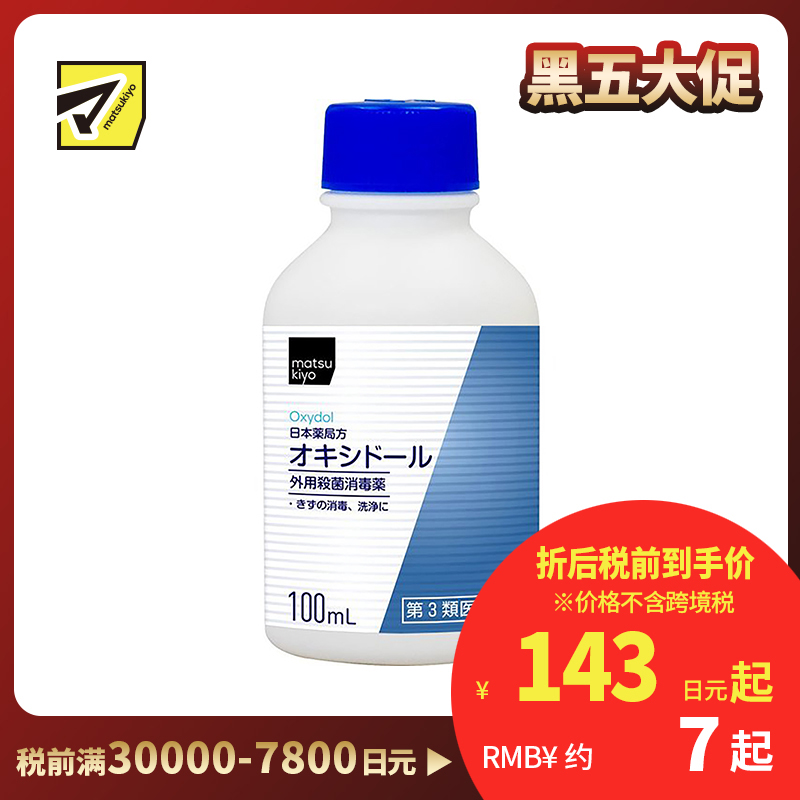 2号仓-matsukiyo 健荣 外用消菌杀毒液 100ml 伤口消毒清洁【第3类医药品】