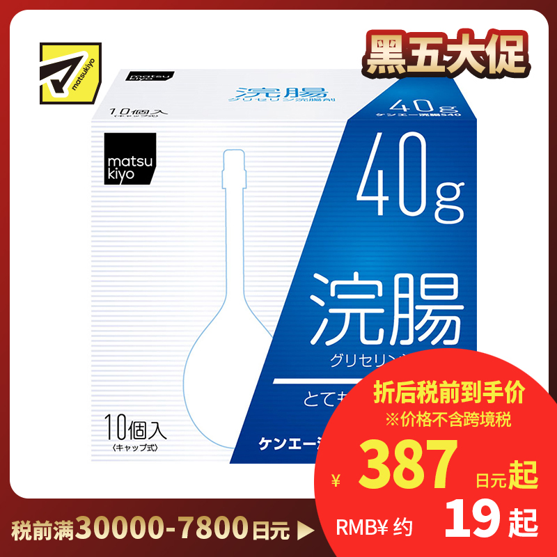 2号仓-松本清 matsukiyo 灌肠开塞露 甘油灌肠剂 缓解便秘排便困难 40gx10【第2类医药品】